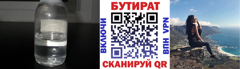 БУТИРАТ оксибутират  Вышний Волочёк 