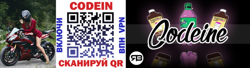 купить закладку гидра ТОР Кодеиновый сироп Lean Purple Drank Вышний Волочёк